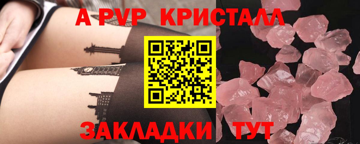 A PVP кристаллы  Вход с VPN  Гудермес  Альфа ПВП Crystall  APVP СК КРИС 