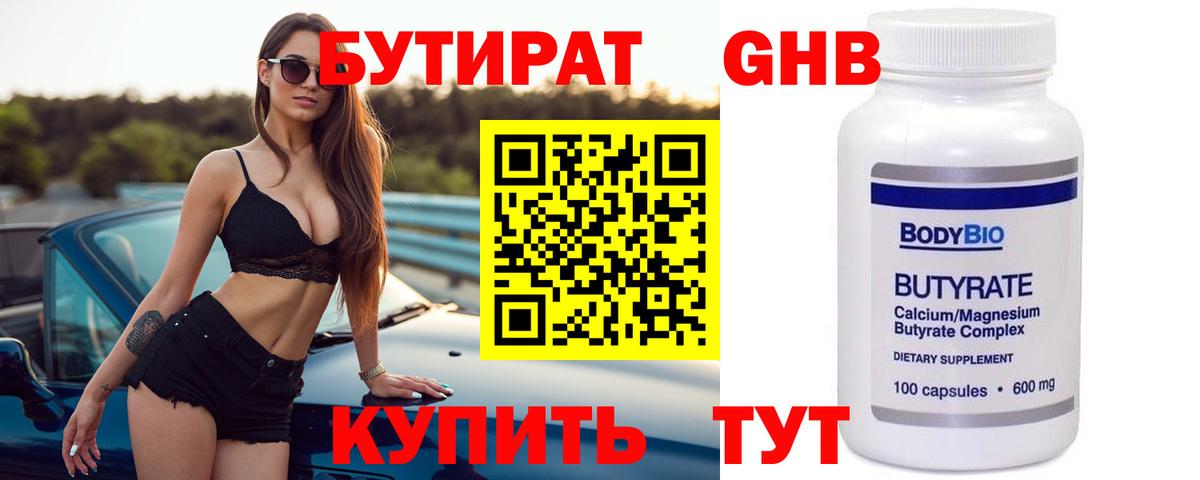 БУТИРАТ вода  Вход с VPN  Гудермес 