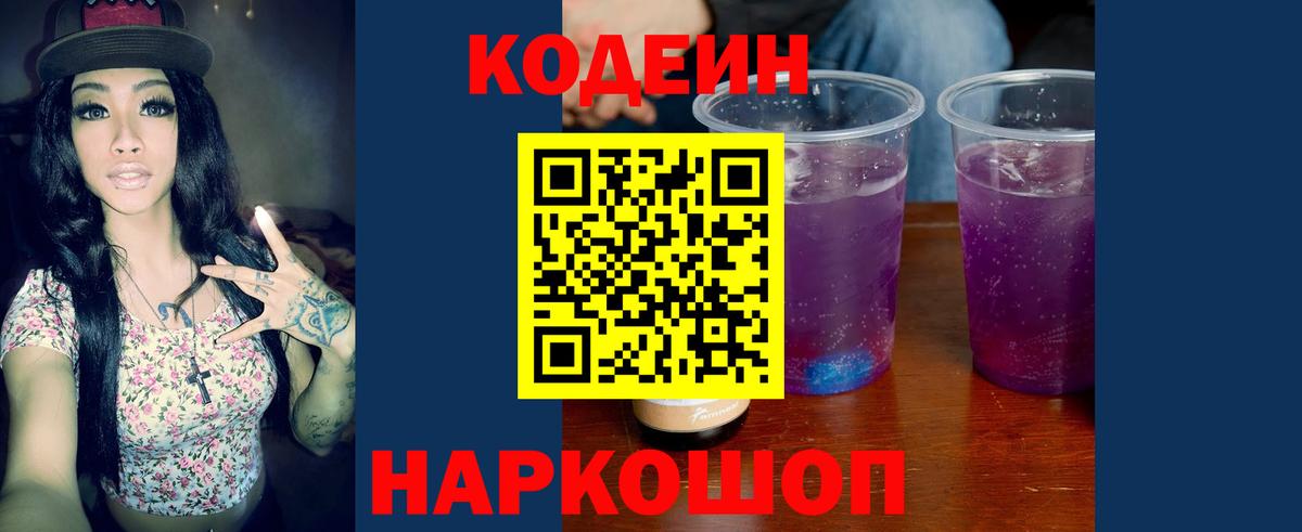 Кодеин Purple Drank Гудермес