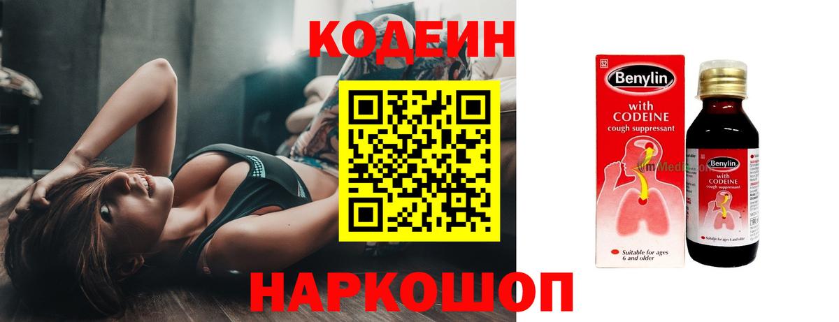 Гудермес  Кодеин напиток Lean (лин)  Вход с VPN 